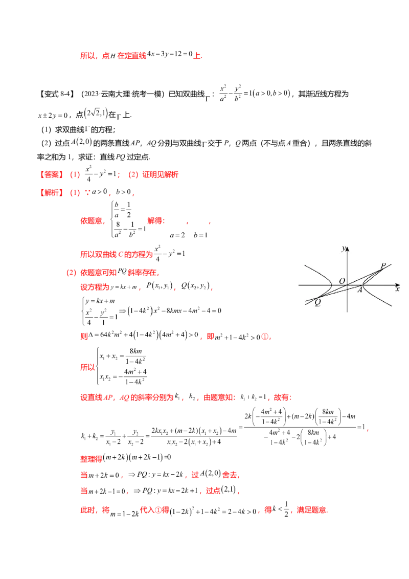 热点7-3双曲线及其应用（8题型+满分技巧+限时检测）（解析版）_2024年新高考资料_3.2024专项复习_2024年高考数学热点&middot;重点&middot;难点专练（新高考专用）