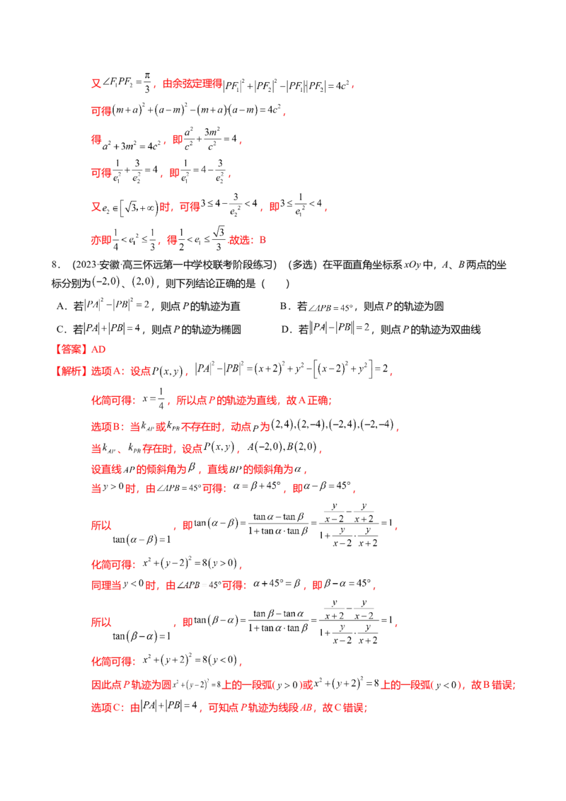 热点7-3双曲线及其应用（8题型+满分技巧+限时检测）（解析版）_2024年新高考资料_3.2024专项复习_2024年高考数学热点&middot;重点&middot;难点专练（新高考专用）