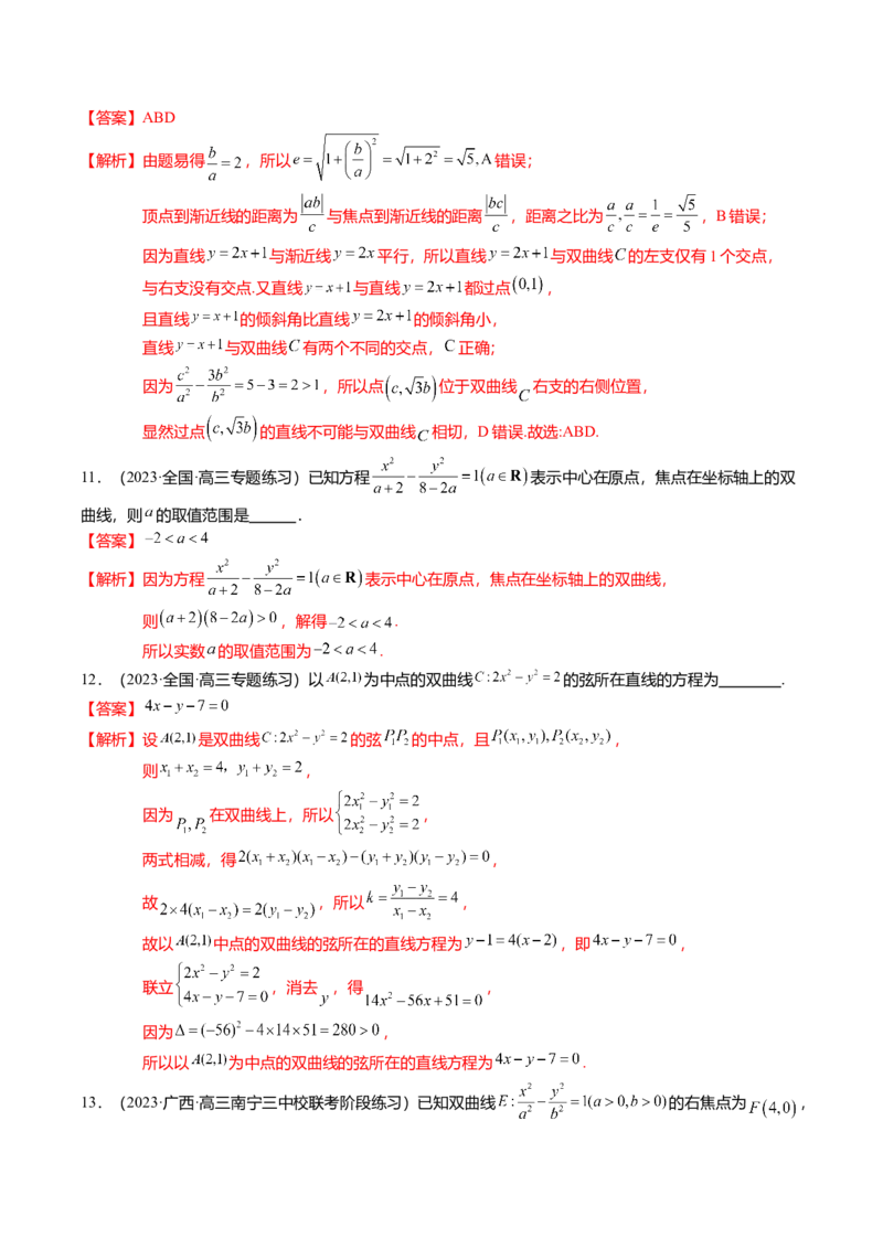 热点7-3双曲线及其应用（8题型+满分技巧+限时检测）（解析版）_2024年新高考资料_3.2024专项复习_2024年高考数学热点&middot;重点&middot;难点专练（新高考专用）