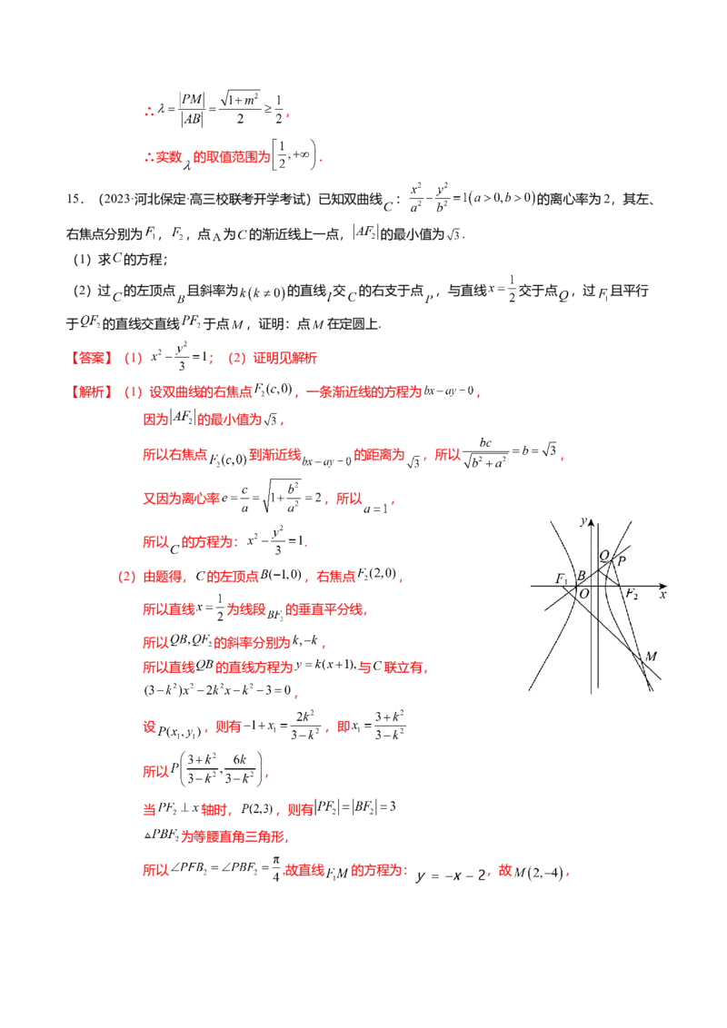 热点7-3双曲线及其应用（8题型+满分技巧+限时检测）（解析版）_2024年新高考资料_3.2024专项复习_2024年高考数学热点&middot;重点&middot;难点专练（新高考专用）