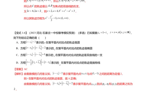 热点7-3双曲线及其应用（8题型+满分技巧+限时检测）（解析版）_2024年新高考资料_3.2024专项复习_2024年高考数学热点&middot;重点&middot;难点专练（新高考专用）