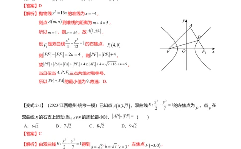 热点7-3双曲线及其应用（8题型+满分技巧+限时检测）（解析版）_2024年新高考资料_3.2024专项复习_2024年高考数学热点&middot;重点&middot;难点专练（新高考专用）