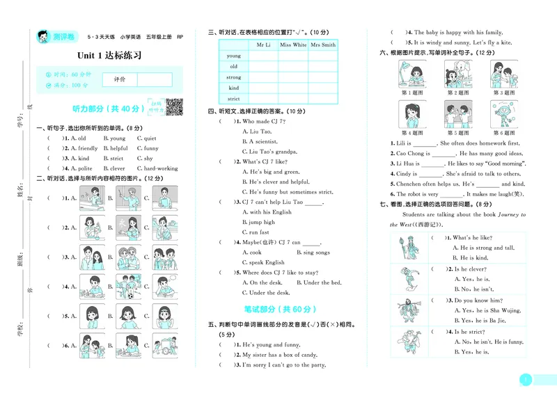 25秋53天天练五上人教英语测评卷_1753441540250_25秋小学语数英1-6年级《53天天练》合集_25秋53天天练英语各版本_25秋53天天练12456年级上册人教英语