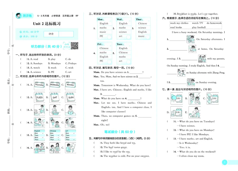 25秋53天天练五上人教英语测评卷_1753441540250_25秋小学语数英1-6年级《53天天练》合集_25秋53天天练英语各版本_25秋53天天练12456年级上册人教英语