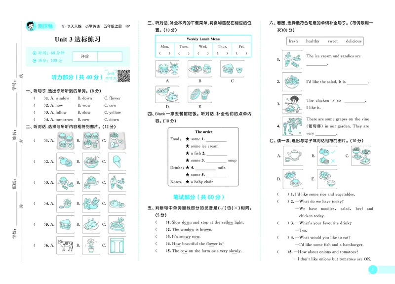 25秋53天天练五上人教英语测评卷_1753441540250_25秋小学语数英1-6年级《53天天练》合集_25秋53天天练英语各版本_25秋53天天练12456年级上册人教英语