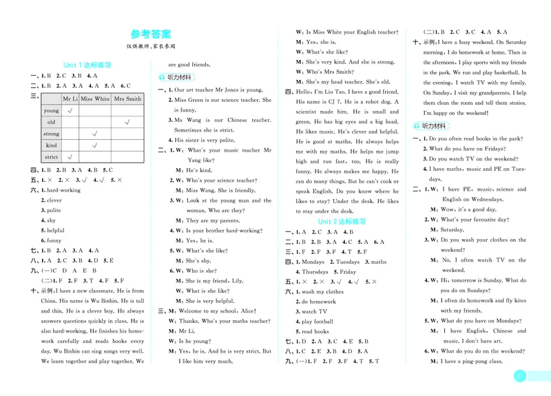 25秋53天天练五上人教英语测评卷_1753441540250_25秋小学语数英1-6年级《53天天练》合集_25秋53天天练英语各版本_25秋53天天练12456年级上册人教英语