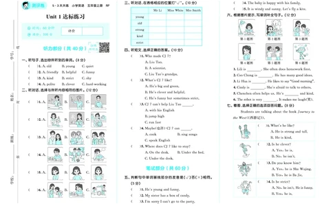 25秋53天天练五上人教英语测评卷_1753441540250_25秋小学语数英1-6年级《53天天练》合集_25秋53天天练英语各版本_25秋53天天练12456年级上册人教英语