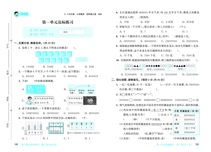 25秋53天天练四上北师大数学测评卷_1753432917022_25秋小学语数英1-6年级《53天天练》合集_25秋53天天练数学各版本_25秋53天天练1-6上北师大数学