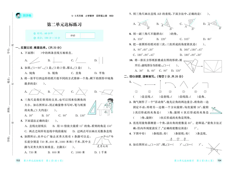 25秋53天天练四上北师大数学测评卷_1753432917022_25秋小学语数英1-6年级《53天天练》合集_25秋53天天练数学各版本_25秋53天天练1-6上北师大数学