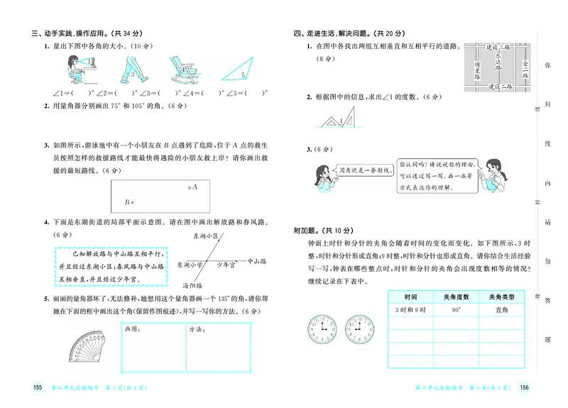 25秋53天天练四上北师大数学测评卷_1753432917022_25秋小学语数英1-6年级《53天天练》合集_25秋53天天练数学各版本_25秋53天天练1-6上北师大数学