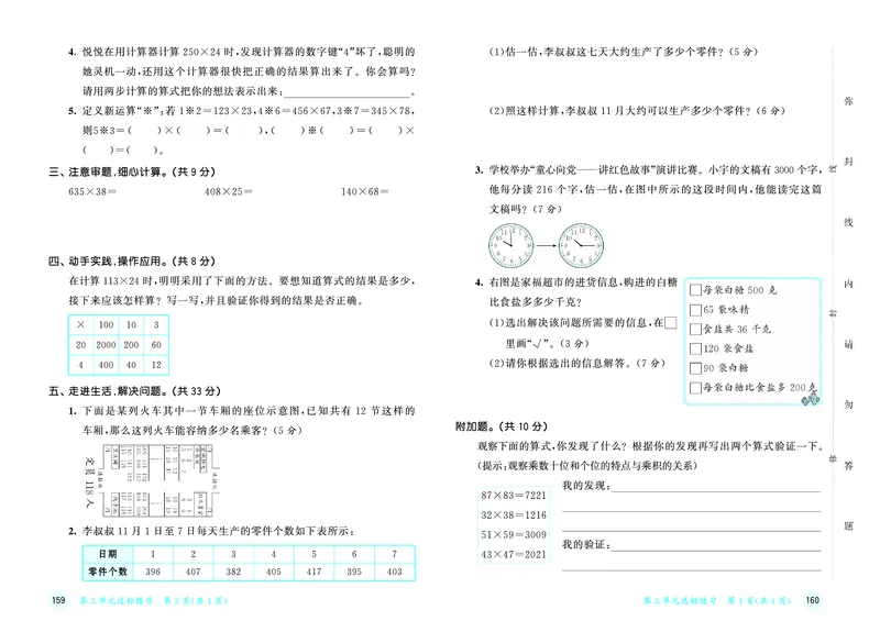25秋53天天练四上北师大数学测评卷_1753432917022_25秋小学语数英1-6年级《53天天练》合集_25秋53天天练数学各版本_25秋53天天练1-6上北师大数学