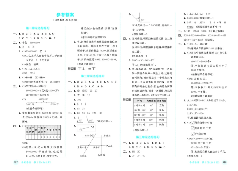 25秋53天天练四上北师大数学测评卷_1753432917022_25秋小学语数英1-6年级《53天天练》合集_25秋53天天练数学各版本_25秋53天天练1-6上北师大数学