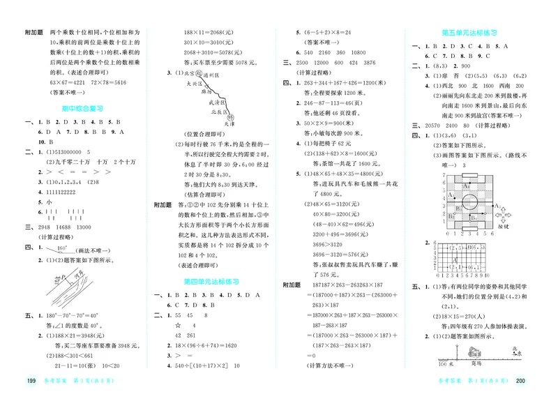 25秋53天天练四上北师大数学测评卷_1753432917022_25秋小学语数英1-6年级《53天天练》合集_25秋53天天练数学各版本_25秋53天天练1-6上北师大数学