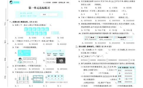 25秋53天天练四上北师大数学测评卷_1753432917022_25秋小学语数英1-6年级《53天天练》合集_25秋53天天练数学各版本_25秋53天天练1-6上北师大数学