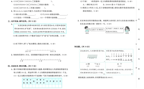 25秋53天天练四上北师大数学测评卷_1753432917022_25秋小学语数英1-6年级《53天天练》合集_25秋53天天练数学各版本_25秋53天天练1-6上北师大数学