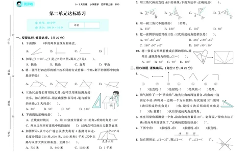 25秋53天天练四上北师大数学测评卷_1753432917022_25秋小学语数英1-6年级《53天天练》合集_25秋53天天练数学各版本_25秋53天天练1-6上北师大数学