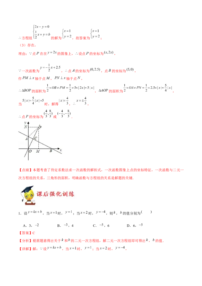 小专题07：解方程组、确定函数表达式（解析版）-2021-2022学年八年级数学上册基础考点专题培优训练+重要题型小专题（北师大版）_北师大初中数学_8上-北师大版初中数学_旧版_06专项讲练
