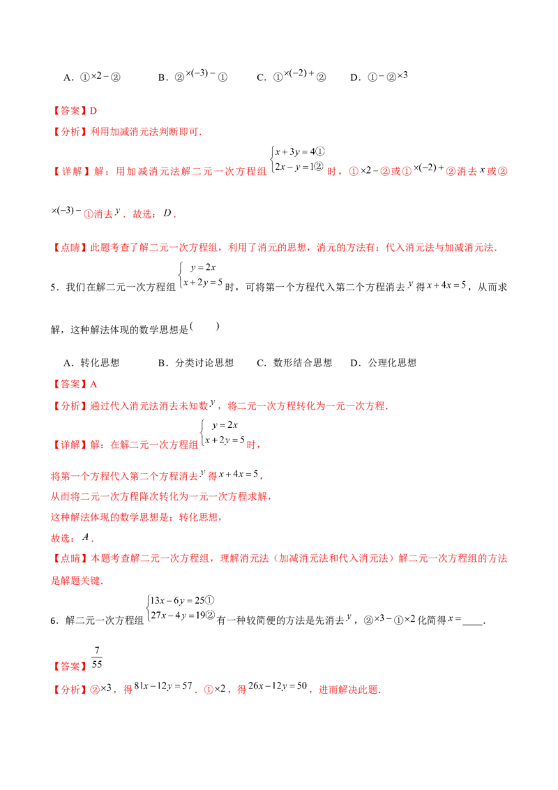 小专题07：解方程组、确定函数表达式（解析版）-2021-2022学年八年级数学上册基础考点专题培优训练+重要题型小专题（北师大版）_北师大初中数学_8上-北师大版初中数学_旧版_06专项讲练