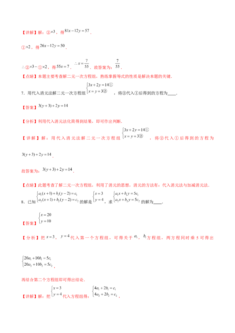 小专题07：解方程组、确定函数表达式（解析版）-2021-2022学年八年级数学上册基础考点专题培优训练+重要题型小专题（北师大版）_北师大初中数学_8上-北师大版初中数学_旧版_06专项讲练
