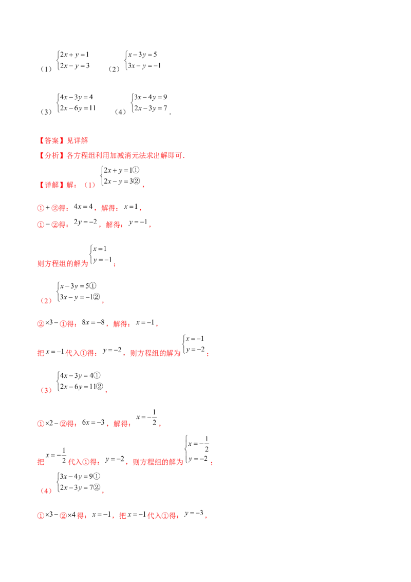 小专题07：解方程组、确定函数表达式（解析版）-2021-2022学年八年级数学上册基础考点专题培优训练+重要题型小专题（北师大版）_北师大初中数学_8上-北师大版初中数学_旧版_06专项讲练