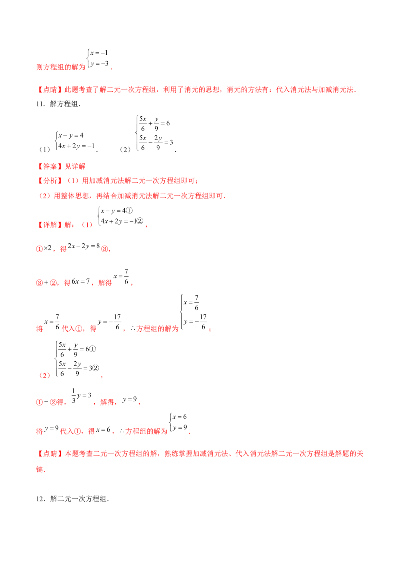 小专题07：解方程组、确定函数表达式（解析版）-2021-2022学年八年级数学上册基础考点专题培优训练+重要题型小专题（北师大版）_北师大初中数学_8上-北师大版初中数学_旧版_06专项讲练