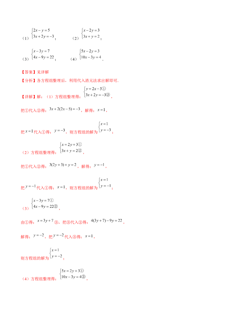 小专题07：解方程组、确定函数表达式（解析版）-2021-2022学年八年级数学上册基础考点专题培优训练+重要题型小专题（北师大版）_北师大初中数学_8上-北师大版初中数学_旧版_06专项讲练