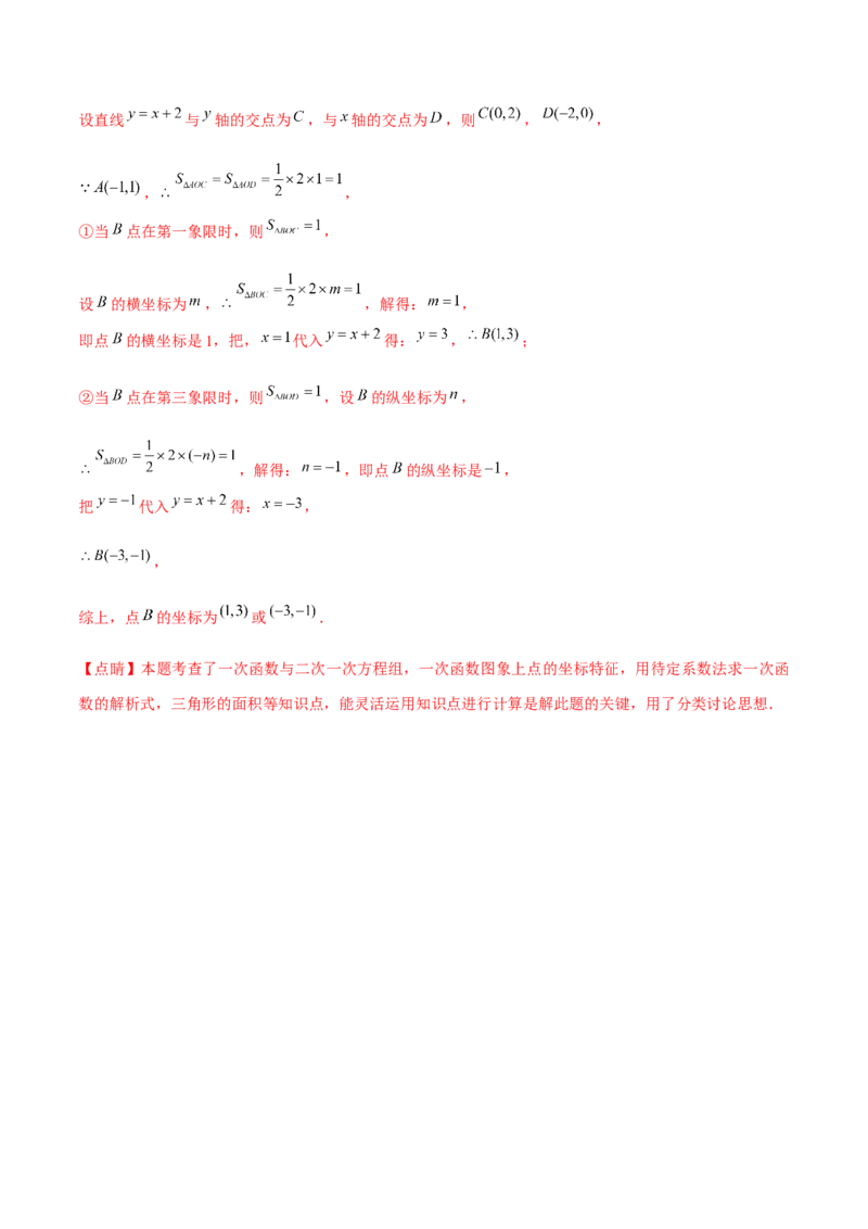 小专题07：解方程组、确定函数表达式（解析版）-2021-2022学年八年级数学上册基础考点专题培优训练+重要题型小专题（北师大版）_北师大初中数学_8上-北师大版初中数学_旧版_06专项讲练