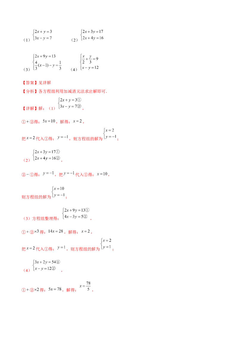 小专题07：解方程组、确定函数表达式（解析版）-2021-2022学年八年级数学上册基础考点专题培优训练+重要题型小专题（北师大版）_北师大初中数学_8上-北师大版初中数学_旧版_06专项讲练