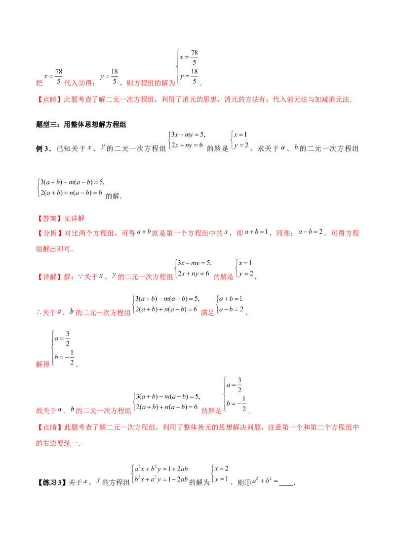 小专题07：解方程组、确定函数表达式（解析版）-2021-2022学年八年级数学上册基础考点专题培优训练+重要题型小专题（北师大版）_北师大初中数学_8上-北师大版初中数学_旧版_06专项讲练