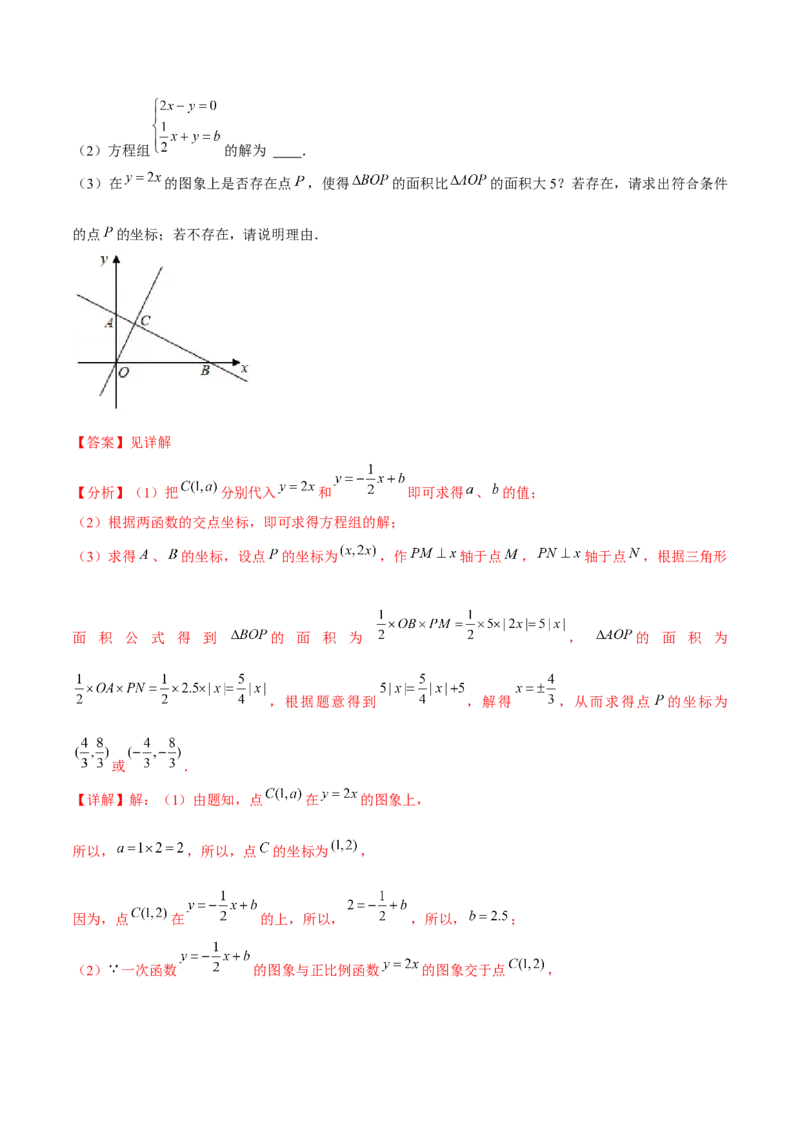 小专题07：解方程组、确定函数表达式（解析版）-2021-2022学年八年级数学上册基础考点专题培优训练+重要题型小专题（北师大版）_北师大初中数学_8上-北师大版初中数学_旧版_06专项讲练