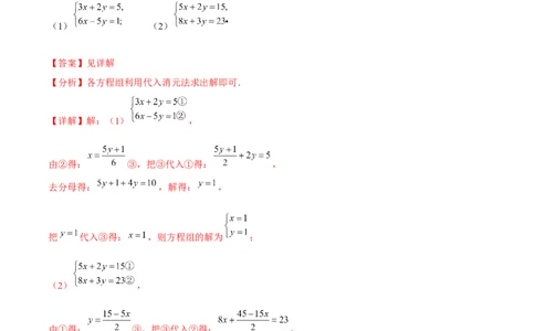 小专题07：解方程组、确定函数表达式（解析版）-2021-2022学年八年级数学上册基础考点专题培优训练+重要题型小专题（北师大版）_北师大初中数学_8上-北师大版初中数学_旧版_06专项讲练