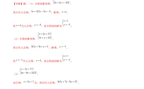 小专题07：解方程组、确定函数表达式（解析版）-2021-2022学年八年级数学上册基础考点专题培优训练+重要题型小专题（北师大版）_北师大初中数学_8上-北师大版初中数学_旧版_06专项讲练