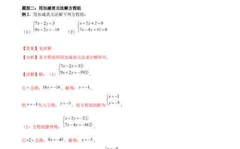 小专题07：解方程组、确定函数表达式（解析版）-2021-2022学年八年级数学上册基础考点专题培优训练+重要题型小专题（北师大版）_北师大初中数学_8上-北师大版初中数学_旧版_06专项讲练