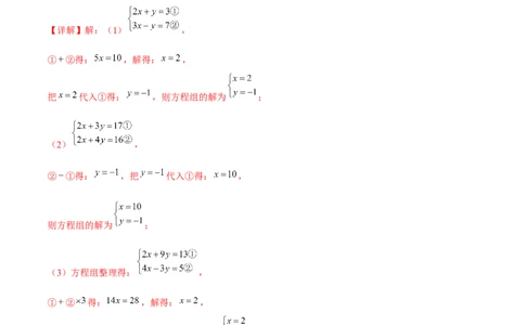 小专题07：解方程组、确定函数表达式（解析版）-2021-2022学年八年级数学上册基础考点专题培优训练+重要题型小专题（北师大版）_北师大初中数学_8上-北师大版初中数学_旧版_06专项讲练