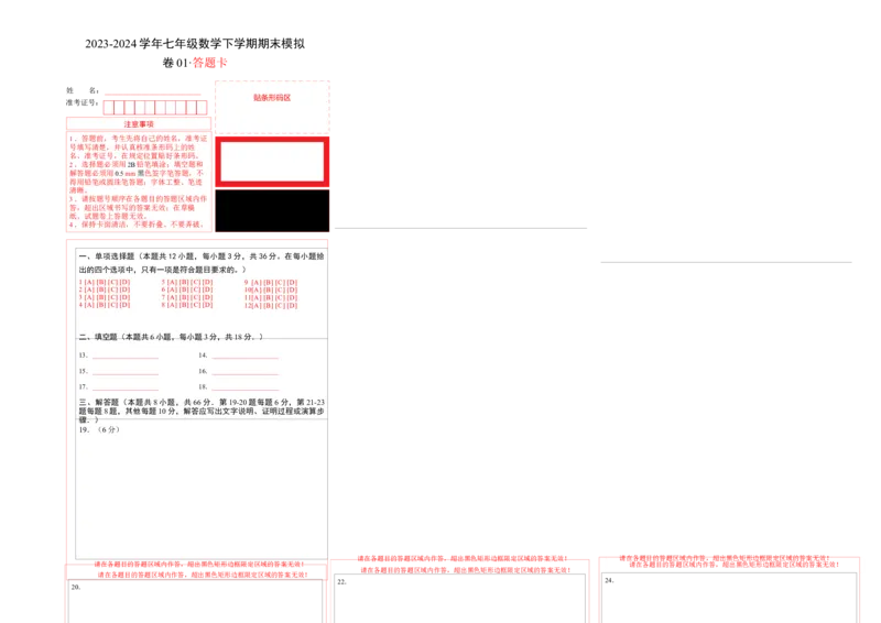 期末模拟卷01（北师大版）（答题卡）A3版_北师大初中数学_7下-北师大版初中数学_7下-初中数学北师大版（旧版）赠送_05习题试卷_4期末试卷