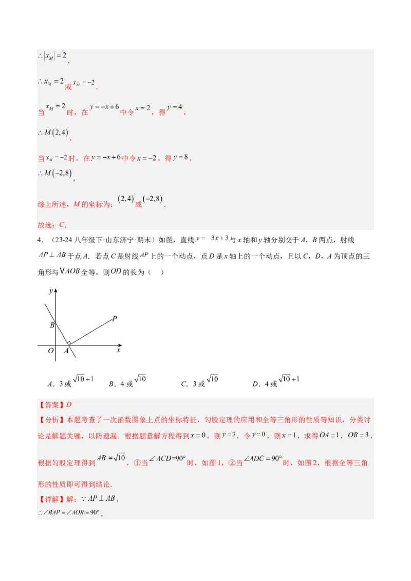 第4章一次函数（知识清单）（教师版）_北师大初中数学_8上-北师大版初中数学_初中数学北师大8上-2025秋季新版_第二套推荐25_09知识清单