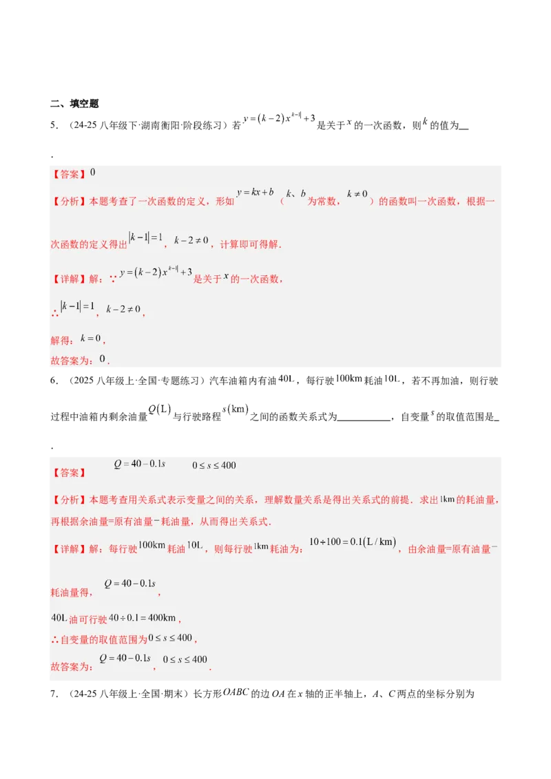 第4章一次函数（知识清单）（教师版）_北师大初中数学_8上-北师大版初中数学_初中数学北师大8上-2025秋季新版_第二套推荐25_09知识清单