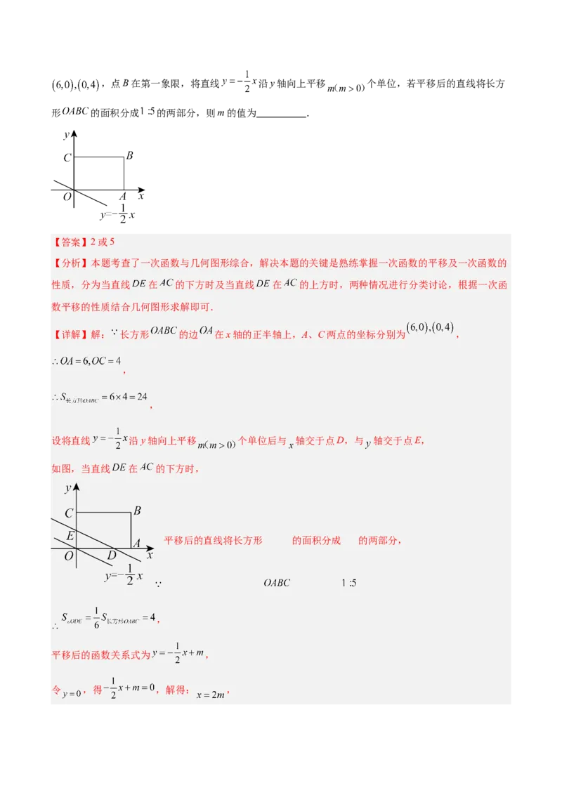 第4章一次函数（知识清单）（教师版）_北师大初中数学_8上-北师大版初中数学_初中数学北师大8上-2025秋季新版_第二套推荐25_09知识清单
