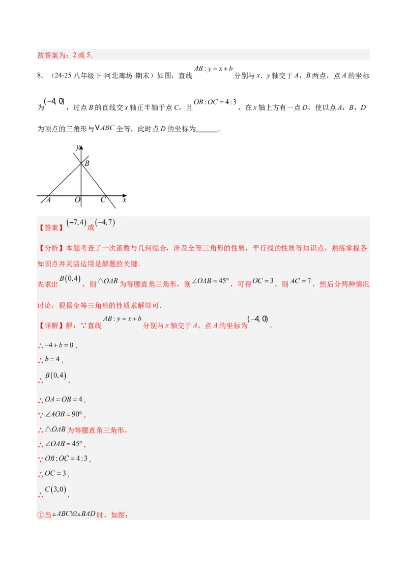 第4章一次函数（知识清单）（教师版）_北师大初中数学_8上-北师大版初中数学_初中数学北师大8上-2025秋季新版_第二套推荐25_09知识清单