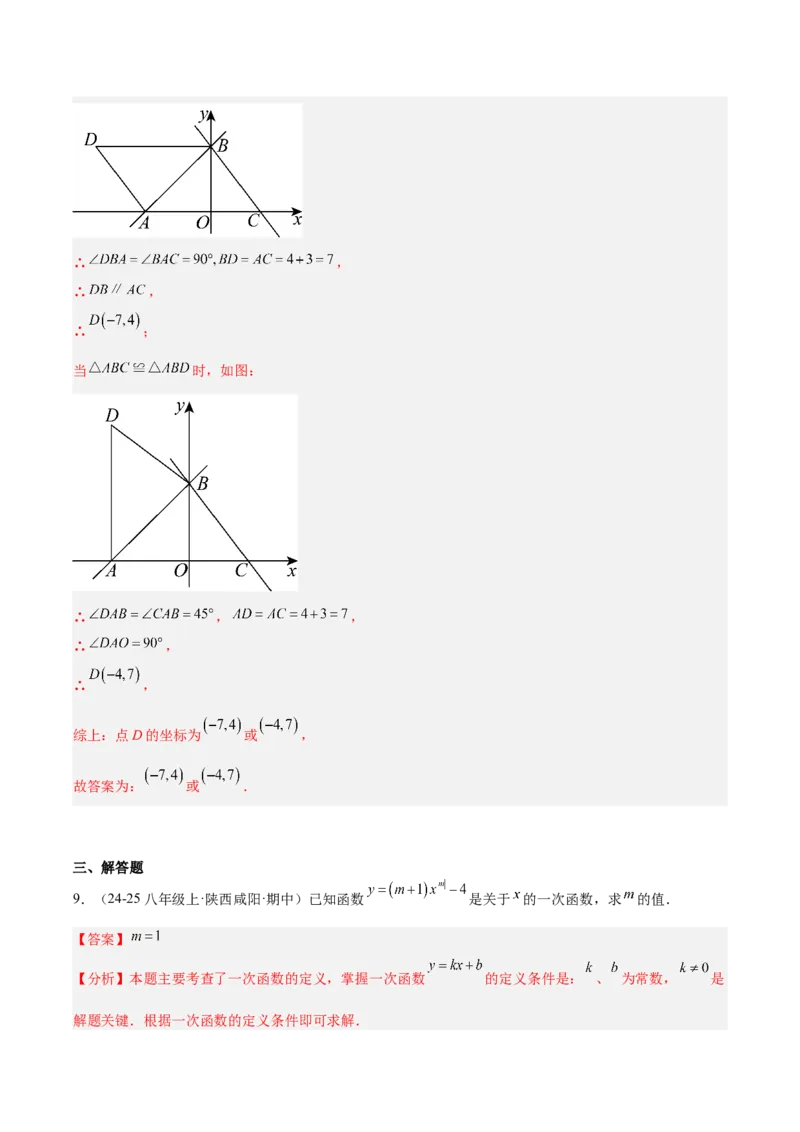 第4章一次函数（知识清单）（教师版）_北师大初中数学_8上-北师大版初中数学_初中数学北师大8上-2025秋季新版_第二套推荐25_09知识清单