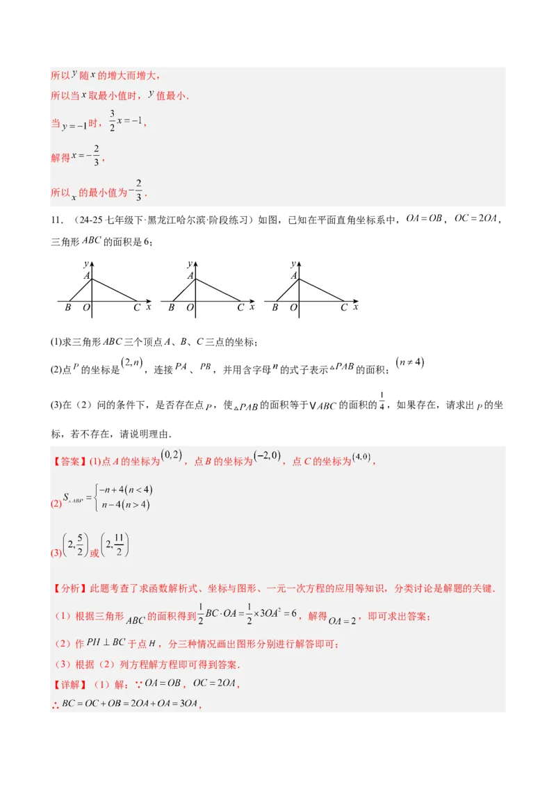第4章一次函数（知识清单）（教师版）_北师大初中数学_8上-北师大版初中数学_初中数学北师大8上-2025秋季新版_第二套推荐25_09知识清单