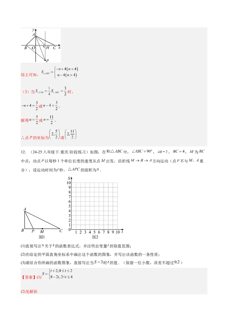 第4章一次函数（知识清单）（教师版）_北师大初中数学_8上-北师大版初中数学_初中数学北师大8上-2025秋季新版_第二套推荐25_09知识清单