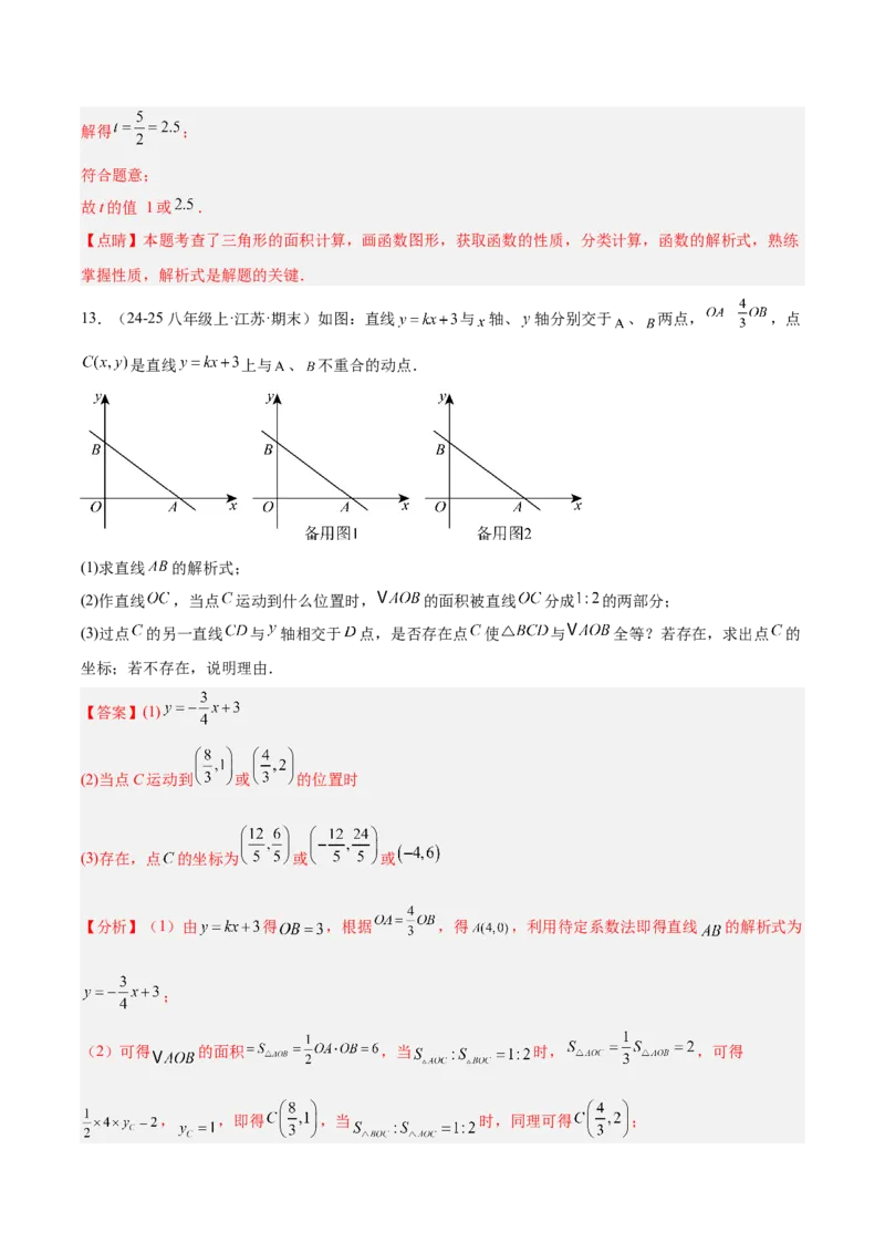 第4章一次函数（知识清单）（教师版）_北师大初中数学_8上-北师大版初中数学_初中数学北师大8上-2025秋季新版_第二套推荐25_09知识清单