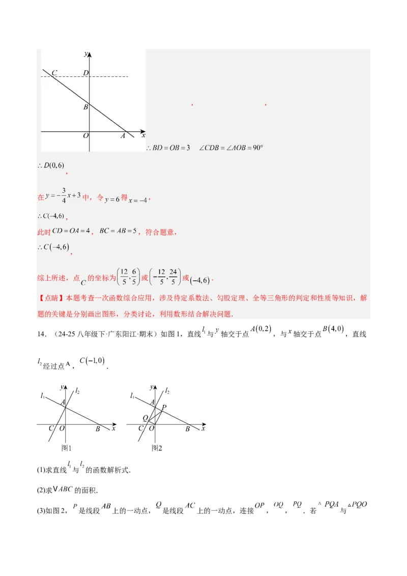 第4章一次函数（知识清单）（教师版）_北师大初中数学_8上-北师大版初中数学_初中数学北师大8上-2025秋季新版_第二套推荐25_09知识清单