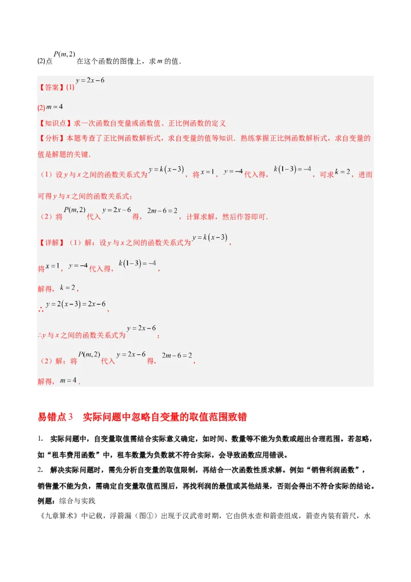第4章一次函数（知识清单）（教师版）_北师大初中数学_8上-北师大版初中数学_初中数学北师大8上-2025秋季新版_第二套推荐25_09知识清单