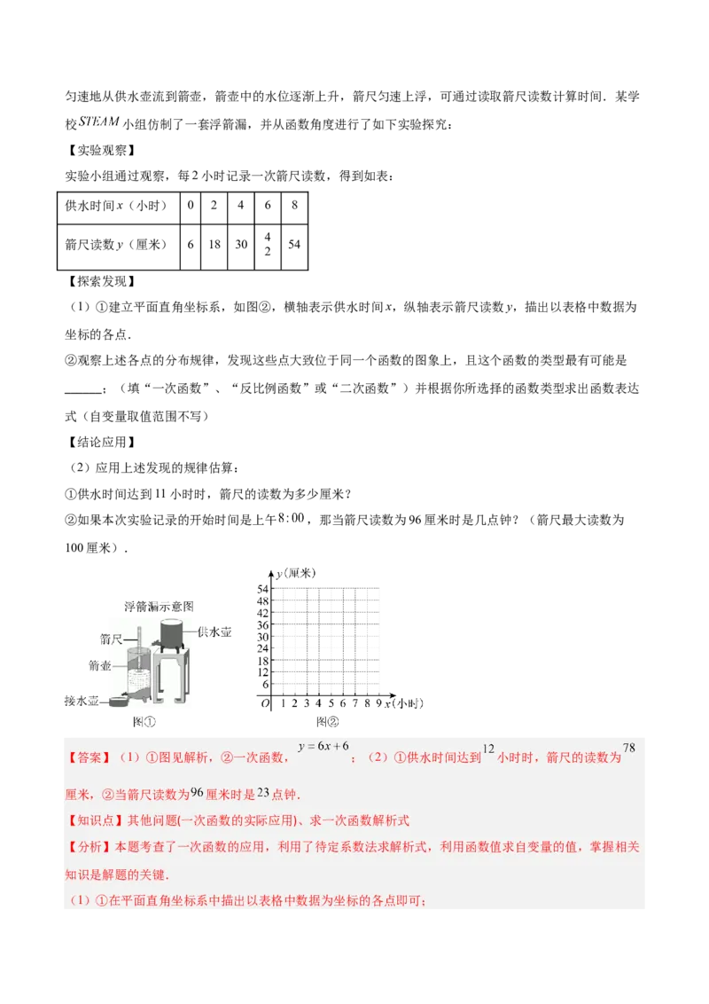 第4章一次函数（知识清单）（教师版）_北师大初中数学_8上-北师大版初中数学_初中数学北师大8上-2025秋季新版_第二套推荐25_09知识清单