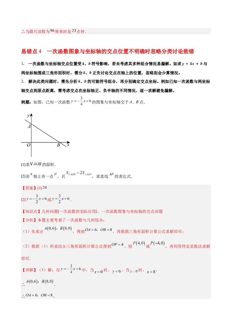 第4章一次函数（知识清单）（教师版）_北师大初中数学_8上-北师大版初中数学_初中数学北师大8上-2025秋季新版_第二套推荐25_09知识清单