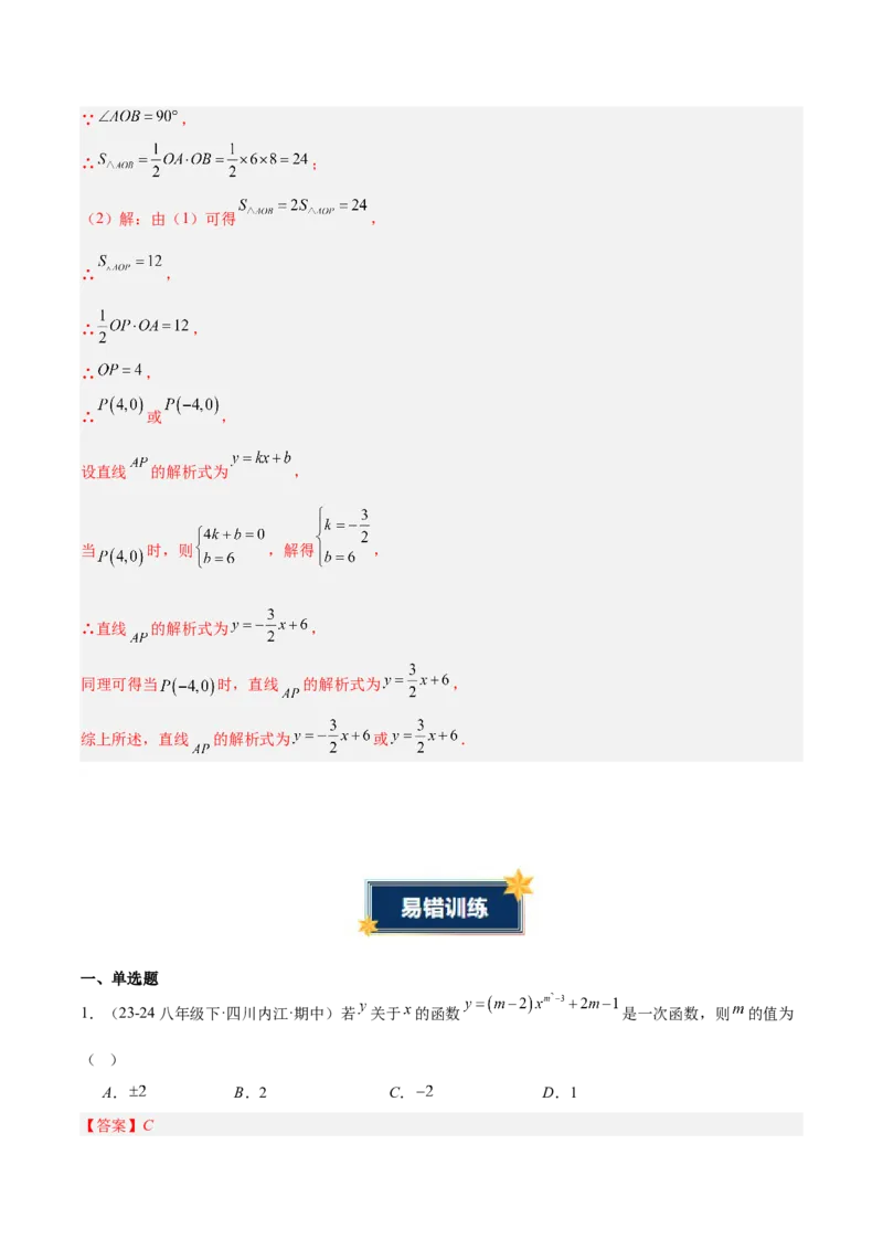 第4章一次函数（知识清单）（教师版）_北师大初中数学_8上-北师大版初中数学_初中数学北师大8上-2025秋季新版_第二套推荐25_09知识清单