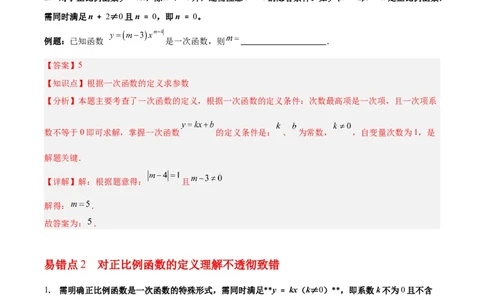 第4章一次函数（知识清单）（教师版）_北师大初中数学_8上-北师大版初中数学_初中数学北师大8上-2025秋季新版_第二套推荐25_09知识清单