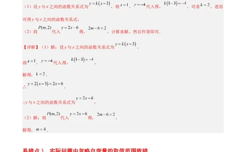 第4章一次函数（知识清单）（教师版）_北师大初中数学_8上-北师大版初中数学_初中数学北师大8上-2025秋季新版_第二套推荐25_09知识清单